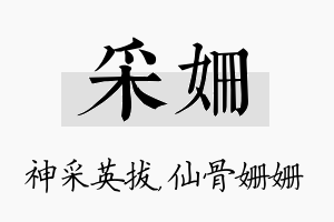 采姗名字的寓意及含义