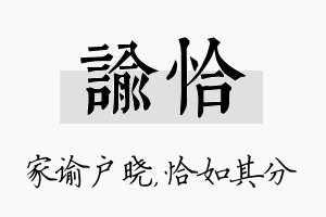 谕恰名字的寓意及含义