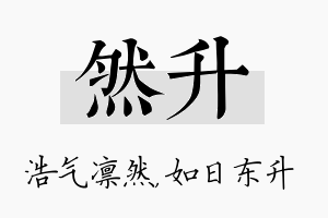 然升名字的寓意及含义