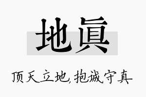 地真名字的寓意及含义