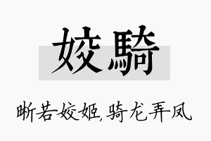 姣骑名字的寓意及含义