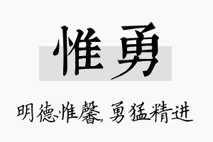 惟勇名字的寓意及含义