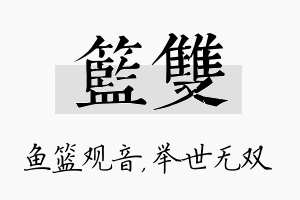 篮双名字的寓意及含义