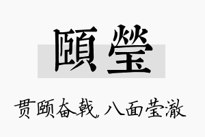 颐莹名字的寓意及含义