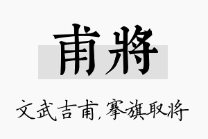 甫将名字的寓意及含义