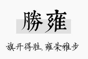 胜雍名字的寓意及含义