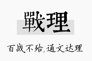 战理名字的寓意及含义