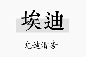 埃迪名字的寓意及含义