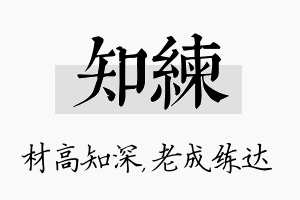 知练名字的寓意及含义