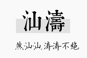 汕涛名字的寓意及含义