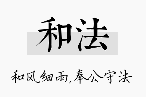 和法名字的寓意及含义