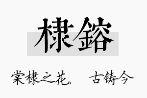 棣镕名字的寓意及含义