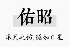 佑昭名字的寓意及含义