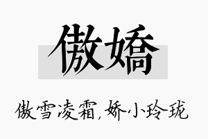 傲娇名字的寓意及含义