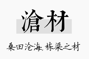 沧材名字的寓意及含义