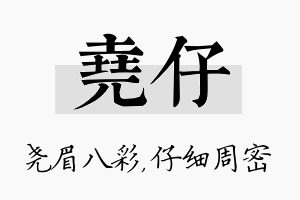 尧仔名字的寓意及含义