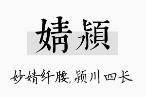 婧颍名字的寓意及含义