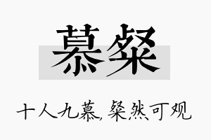 慕粲名字的寓意及含义