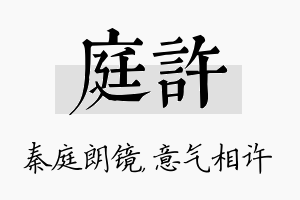 庭许名字的寓意及含义