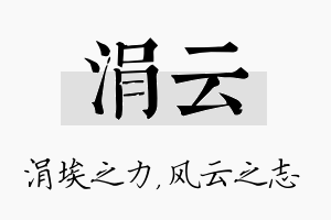 涓云名字的寓意及含义