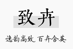 致卉名字的寓意及含义