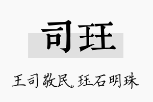 司珏名字的寓意及含义