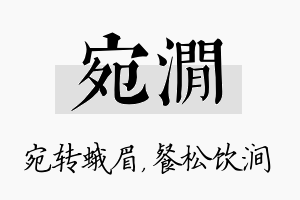 宛涧名字的寓意及含义