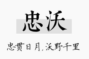 忠沃名字的寓意及含义