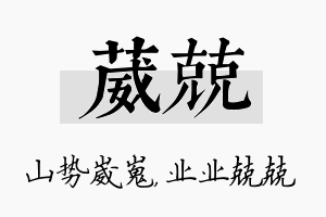 葳兢名字的寓意及含义