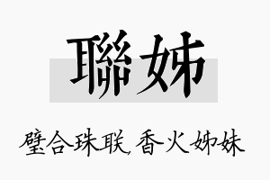 联姊名字的寓意及含义