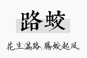 路蛟名字的寓意及含义