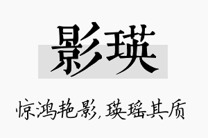 影瑛名字的寓意及含义