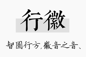 行徽名字的寓意及含义