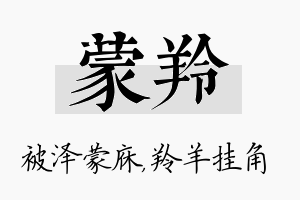 蒙羚名字的寓意及含义