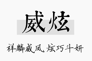 威炫名字的寓意及含义