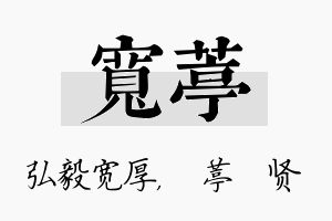 宽葶名字的寓意及含义