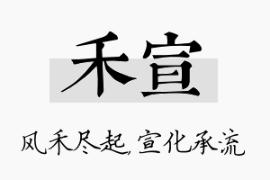 禾宣名字的寓意及含义