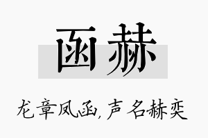 函赫名字的寓意及含义