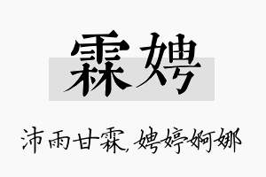 霖娉名字的寓意及含义