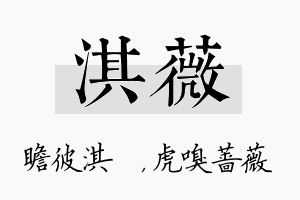 淇薇名字的寓意及含义