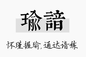 瑜谙名字的寓意及含义