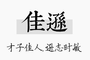 佳逊名字的寓意及含义