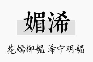 媚浠名字的寓意及含义