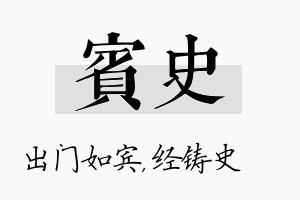 宾史名字的寓意及含义