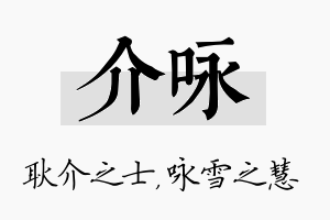 介咏名字的寓意及含义