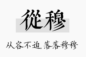 从穆名字的寓意及含义