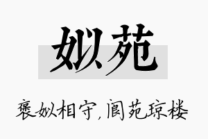 姒苑名字的寓意及含义