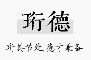 珩德名字的寓意及含义