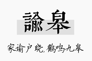 谕皋名字的寓意及含义