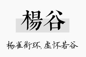 杨谷名字的寓意及含义